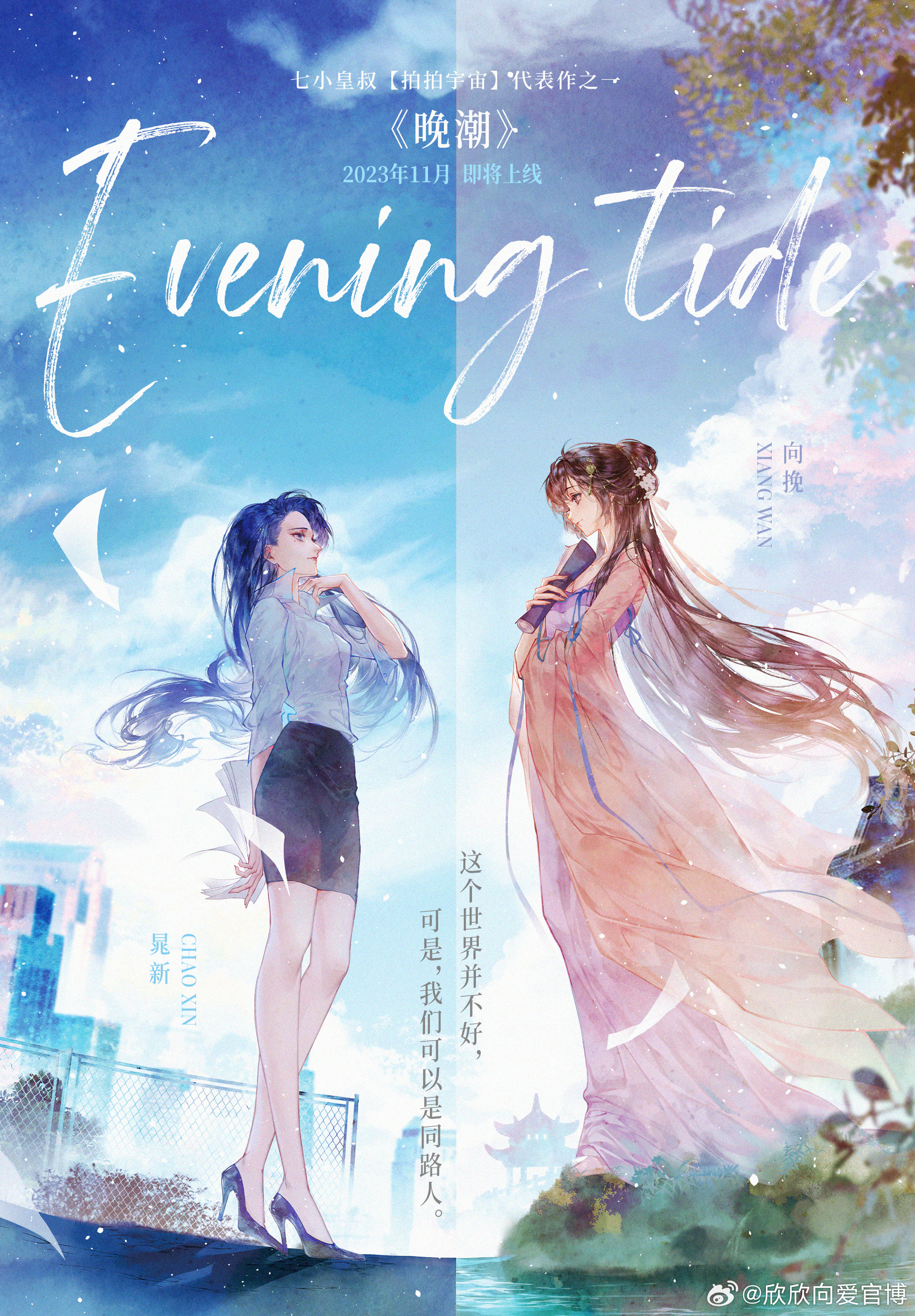 Promo image for contemporary baihe novel Evening Tide