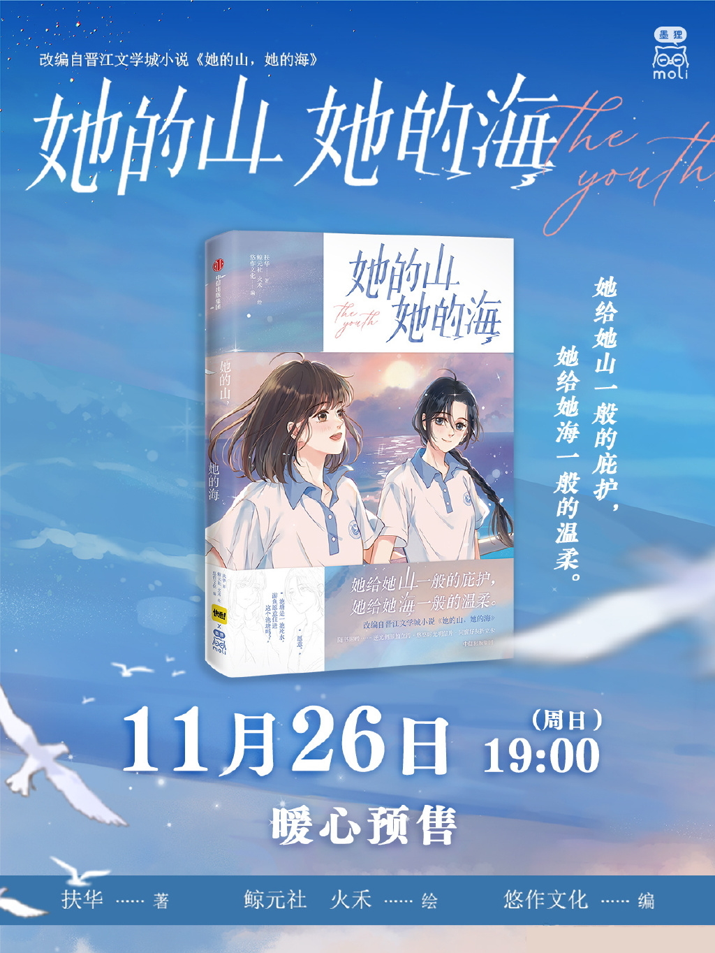 Cover for Volume 1 of the manhua adaptation of Her Mountain, Her Sea