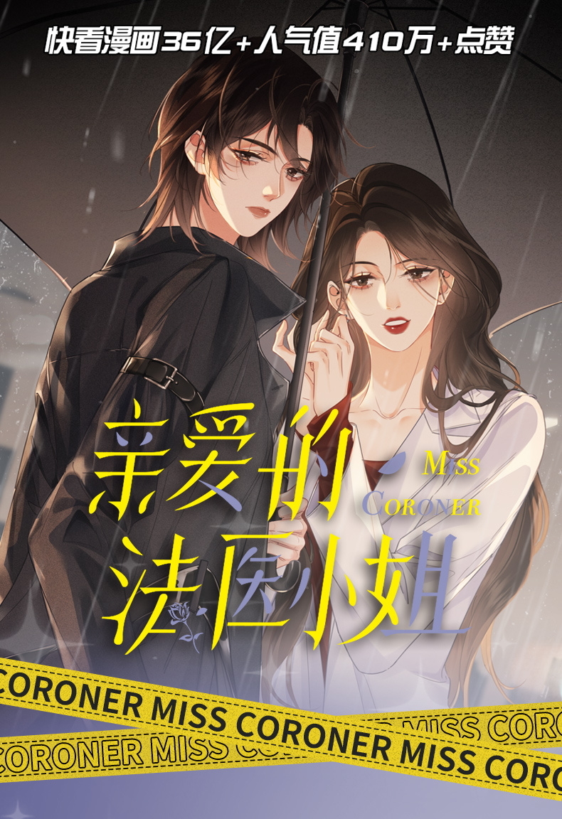 Cover image for volume one of the Miss Forensics manhua